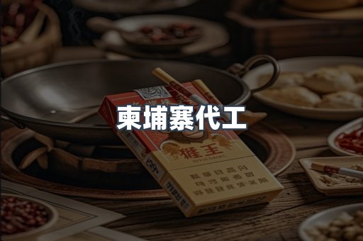 出口香烟